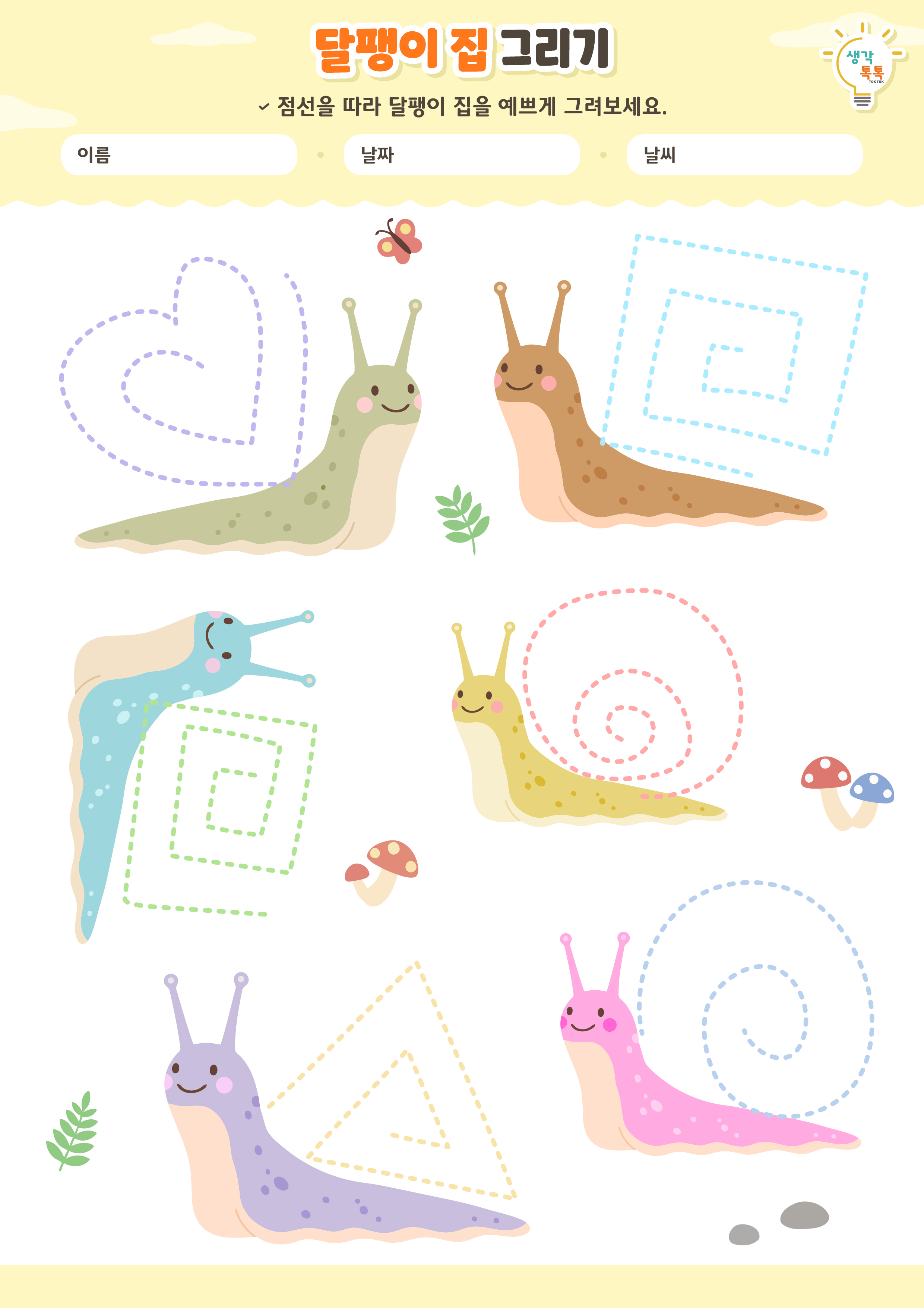 나의 가족 소개하기 활동지